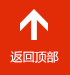 返回頂部圖標